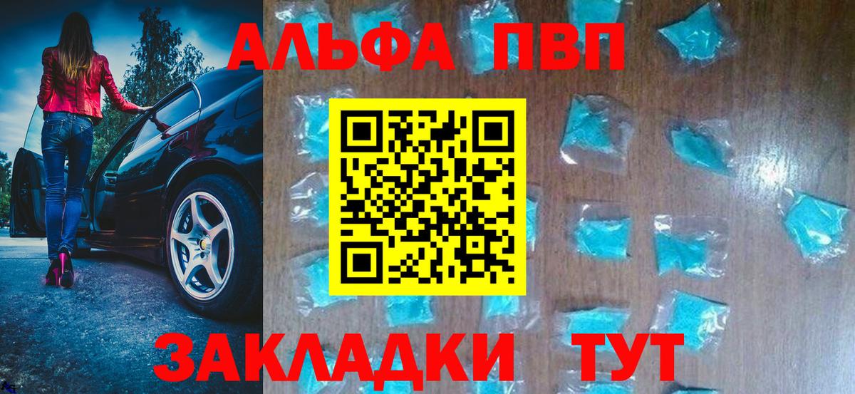 Альфа ПВП кристаллы Луховицы