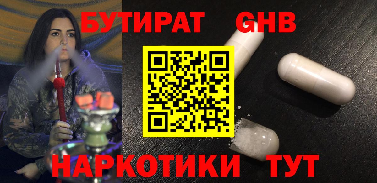 БУТИРАТ вода Луховицы