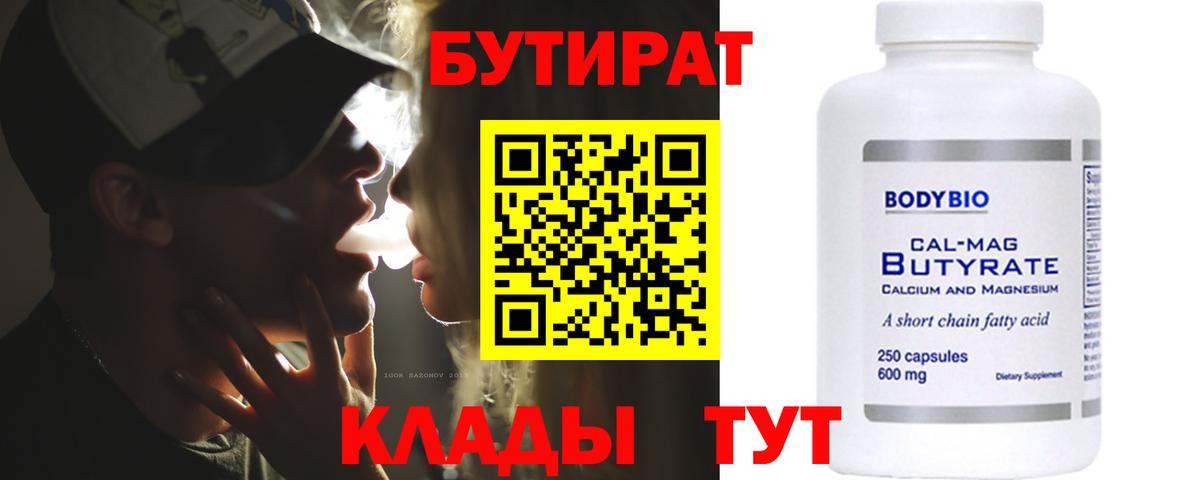 Луховицы  БУТИРАТ бутандиол  Вход с VPN 