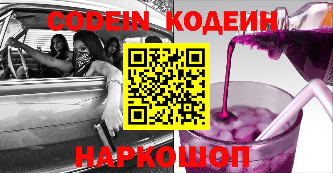 Кодеиновый сироп Lean напиток Lean (лин) Луховицы