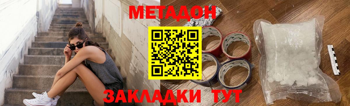 МЕТАДОН methadone Луховицы